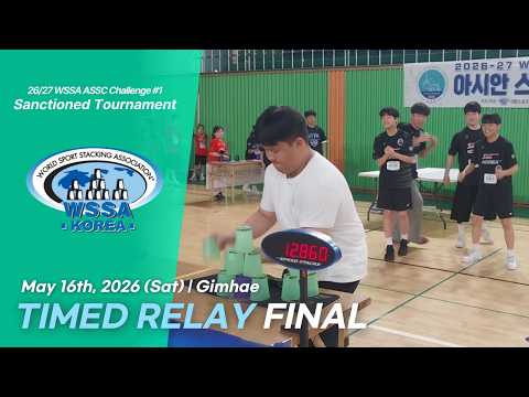 [FINAL] 2026ASSC Challenge 1st | 363 Timed Relay #sport stacking #wssa korea #스포츠스태킹 국가대표 # 컵쌓기