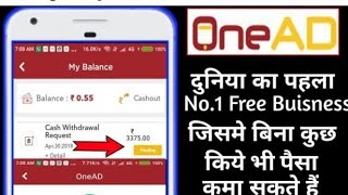 onead एप  से पैसे कैसे कमाए || How to use onead application || Onead app Se paise Kaise kamaye screenshot 5