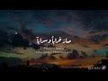 وحدي انشودة بكلمات رائعة تفوق الخيال بصوت القارئ المبدع حسين جعفر 