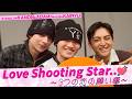 #MAZZEL #KAIRYU ✖️ #STARGLOW #KANON #ADAM #BMSG「Love Shooting Star..💘〜3つの恋の願い事〜」(2/7放送)