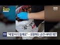 밤 세 알 더 얹어주더니… 포장 순간 사라진 여섯 알? / KNN