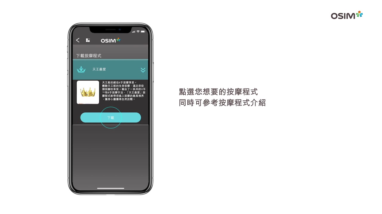 Osim 4手天王 下載新按摩程式 Youtube