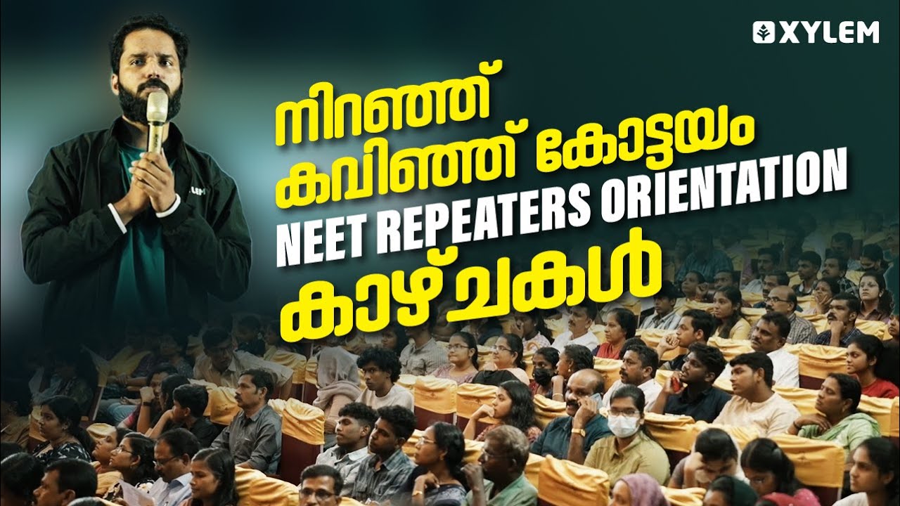 നിറഞ്ഞ് കവിഞ്ഞ് കോട്ടയം NEET REPEATERS ORIENTATION കാഴ്ചകൾ Xylem CBSE