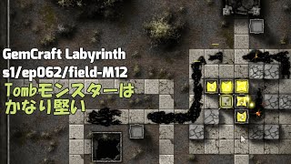 GemCraft Labyrinth field-M12