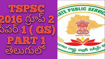 TSPSC 2016 GROUP 2 GS PAPER EXPLANATION IN TELUGU