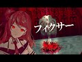 【歌ってみた】フィクサー/ぬゆり【楪帆波】