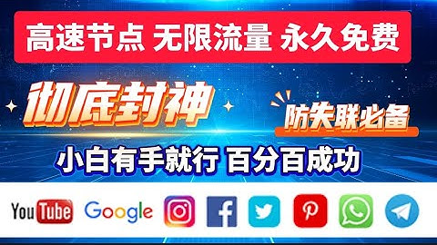 终极白嫖！一个邮箱解锁永久服务器，Hugging Face 被挖出最新神级玩法！杀疯了| 无需续期，无限流量，完美解锁ChatGPT/奈飞！小白有手就行！体验YouTube秒开4K快感！从此告别付费
