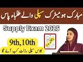 Matric 2nd Annual Result 2025 Date | 9th &amp; 10th Class Supply Result 2025 Update | Learn With SN