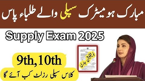 Matric 2nd Annual Result 2025 Date | 9th & 10th Class Supply Result 2025 Update | Learn With SN