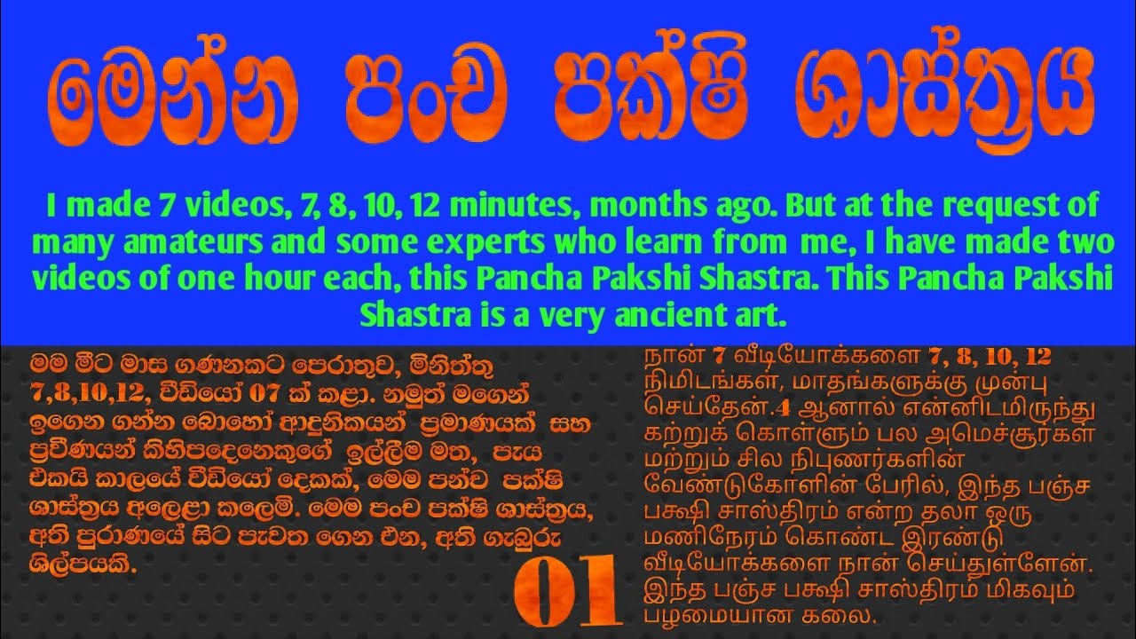 (77) පංච පක්‍ෂි ශාස්ත්‍රය  pancha pakshi shaasthraya  30/04/2023 (01)