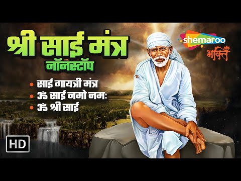 Peaceful Sai Mantra | Sai Mantra for Meditation and Healing | Om Shri Sai Nathaya Namah 108 times