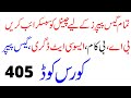 aiou code 405 guess paper
