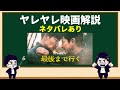 映画　最後まで行く　解説動画　主演 岡田准一 共演 綾野剛