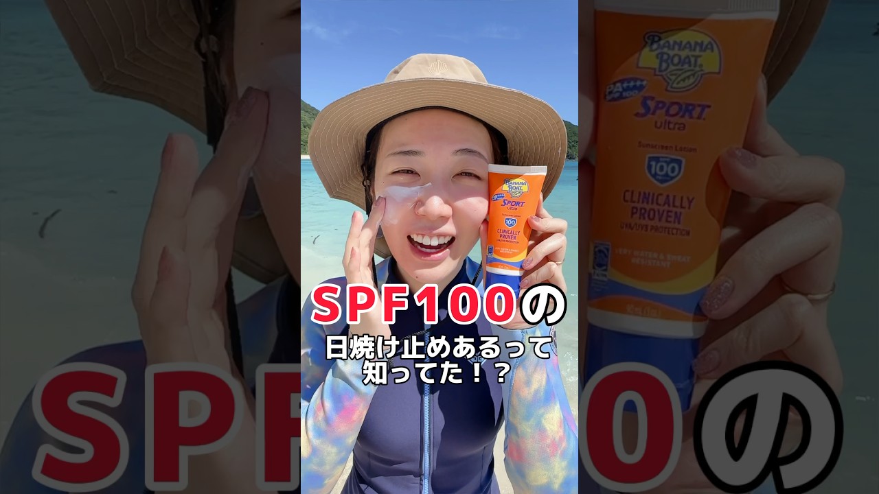 I bought some SPF 100 sunscreen - YouTube