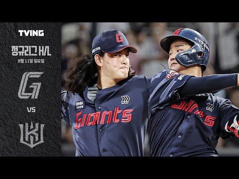 [경기 H/L] 롯데 VS <strong>kt</strong> (8/<strong>11</strong>)