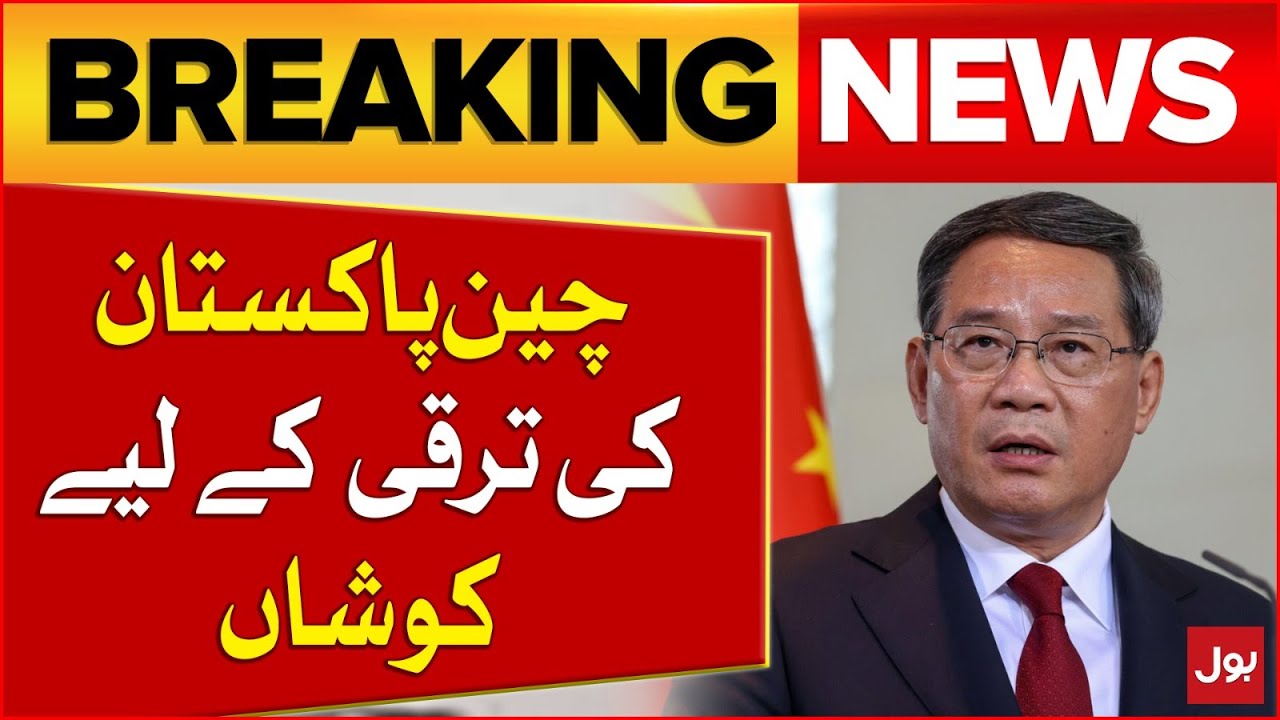 China Big Commitment To Pakistan | Chinese Prime Minister Visit To Pakistan | Breaking News