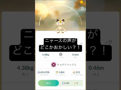 【ポケモンGO】ニャースの声がどこかおかしい？！ #ポケモン #ポケモンgo #ニャース #ネタ #アフレコ