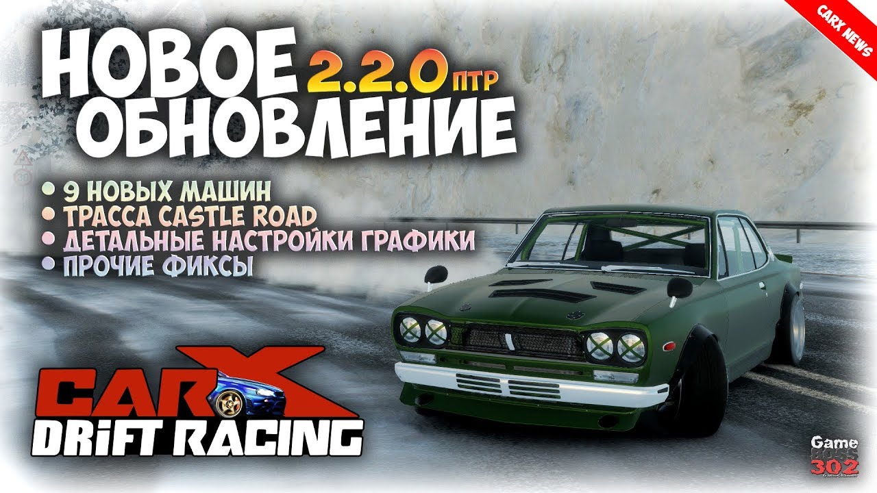 #16 CarX News | НОВОЕ ОБНОВЛЕНИЕ ПТР 2.2.0 | 9 машин, трасса, фиксы
