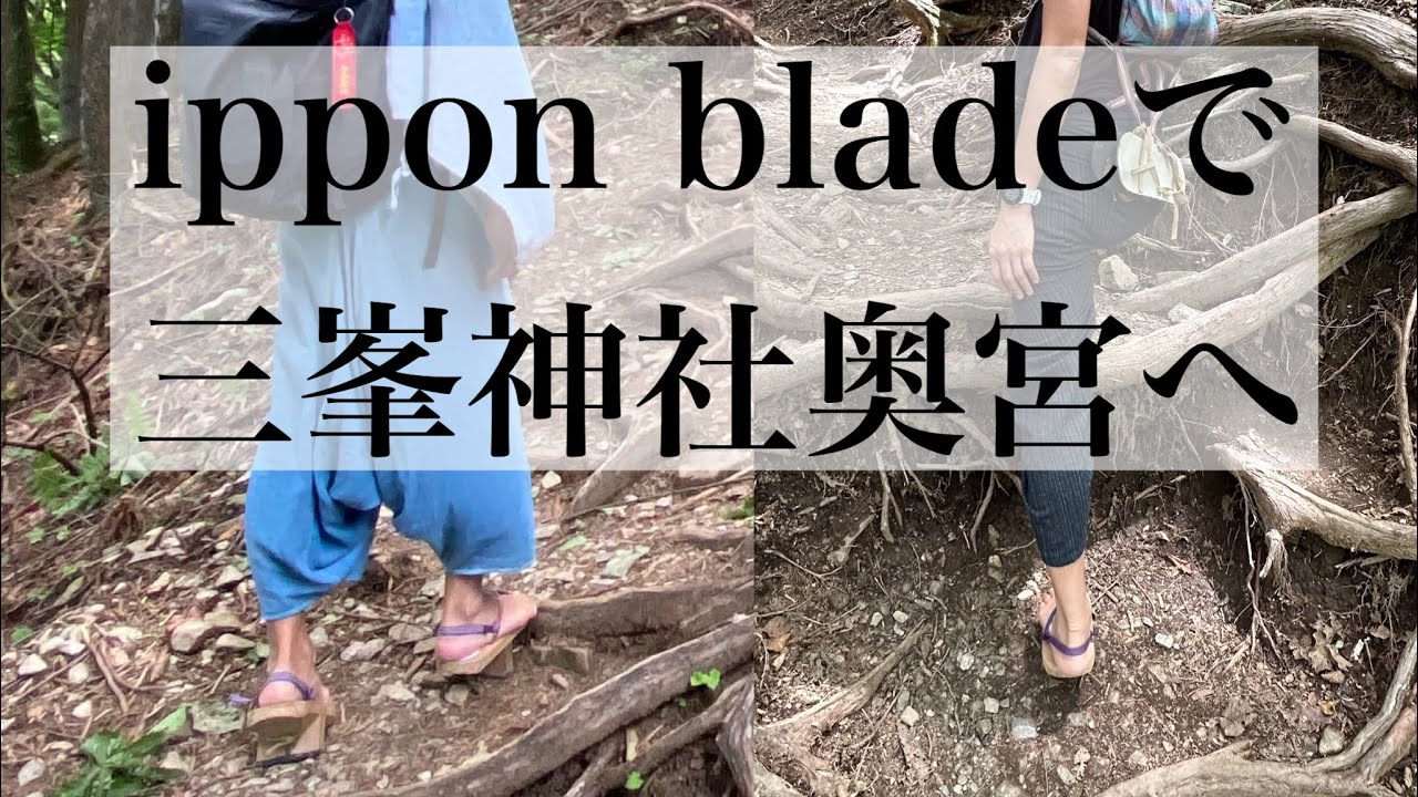 ippon blade 三種の神馬 【究極の一本歯下駄】 - YouTube
