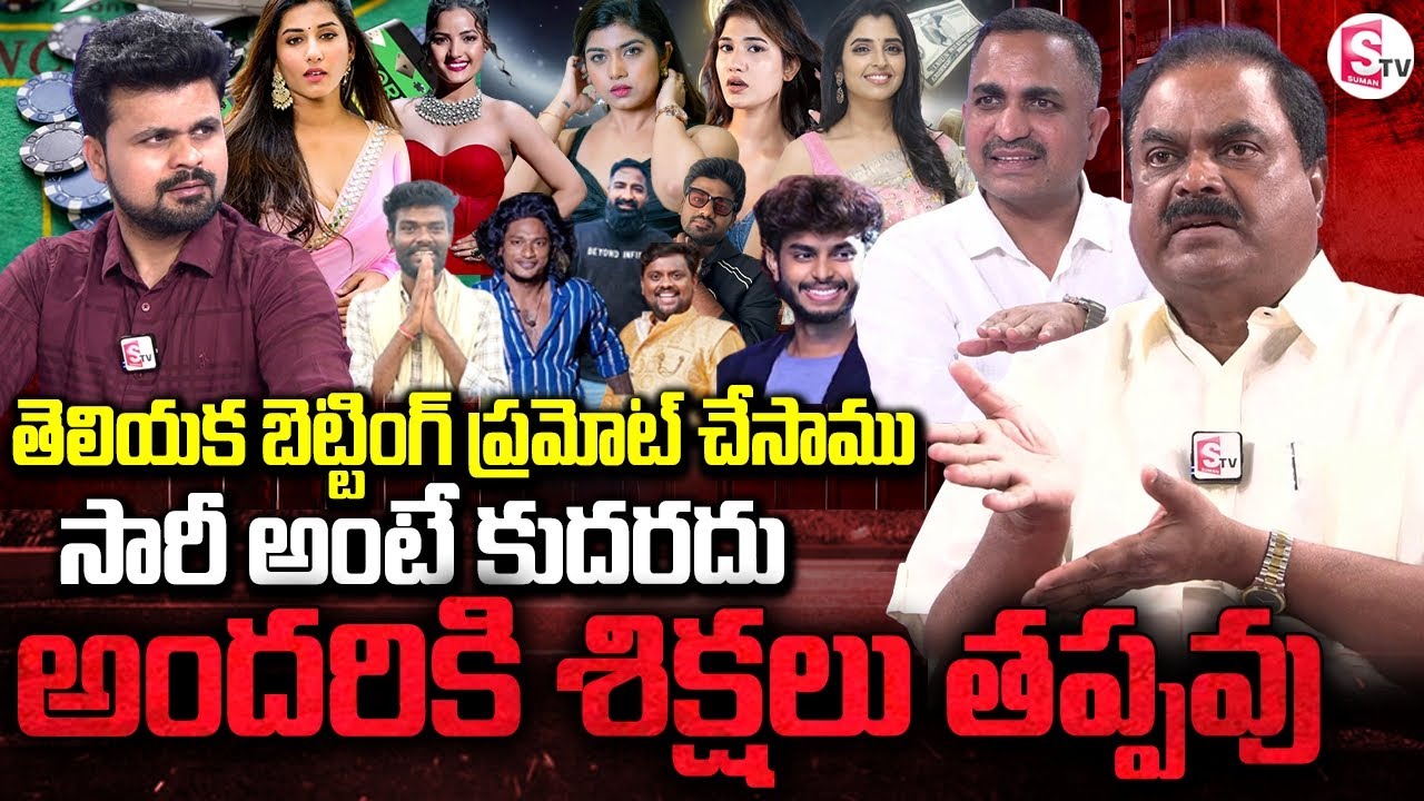 IPS E. Damodar about Betting Apps Promotions | Advocate Nagaswara Pujari | SumanTV Vijayawada