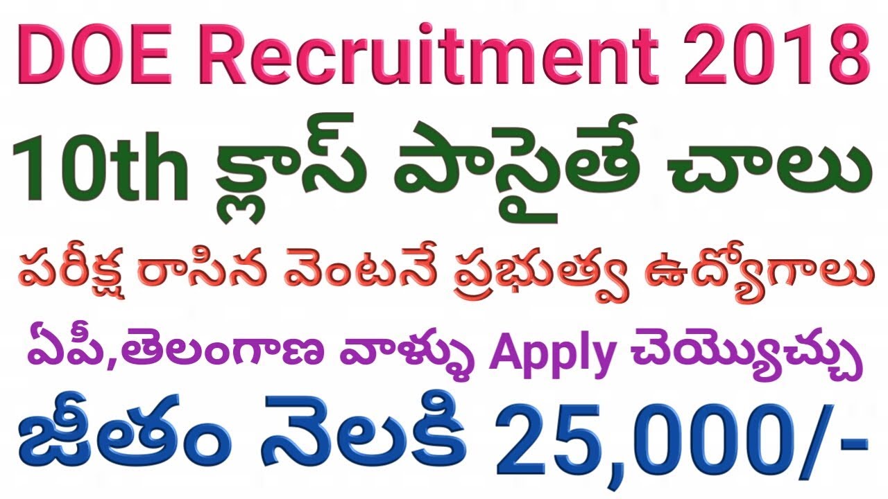 DOE Government Jobs Recruitment On 10th Qualification | DOE Recruitment 2018 | job search