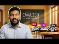 Am, Is, Are ഇനി തെറ്റില്ല! | Spoken English in Malayalam | AEIOU Language Lab