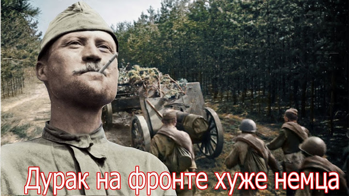 Дурак на фронте хуже немца! Военные истории
