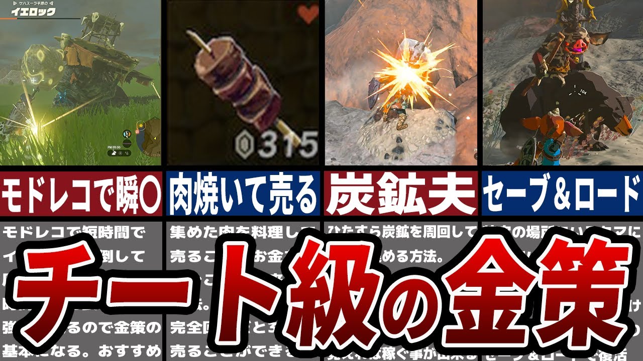 ティアキン】序盤から使える金策超効率周回【ゼルダ】 - YouTube