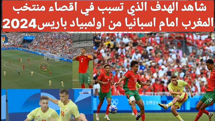 شاهد هدف اسبانيا الذي تسبب في اقصاء منتخب المغرب من الدور نصف النهائي من  اولمبياد باريس2024