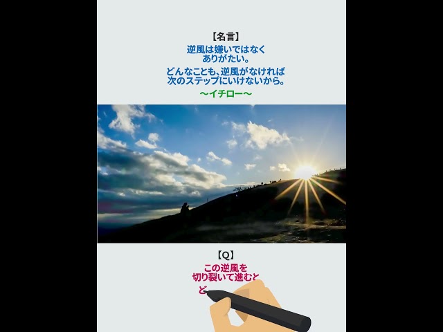 I don’t dislike headwinds—in fact, I’m grateful for them. Without headwinds, you can’t move on to the next step in anything. Ichiro