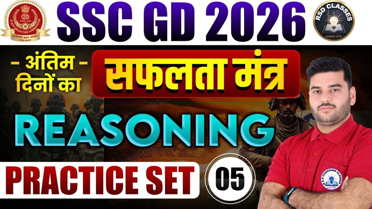 SSC GD 2026 Reasoning Practice Set #5🔥अंतिम दिनों का सफलता मंत्र#ssc #sscgd #Deepak_Sir SpecialClass