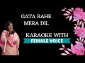 Gata Rahe Mera Dil Karaoke With Female Voice