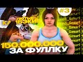 ЛЮТЫЕ КАМБЭКИ!! 150кк за ФУЛЛКУ 3 часть!