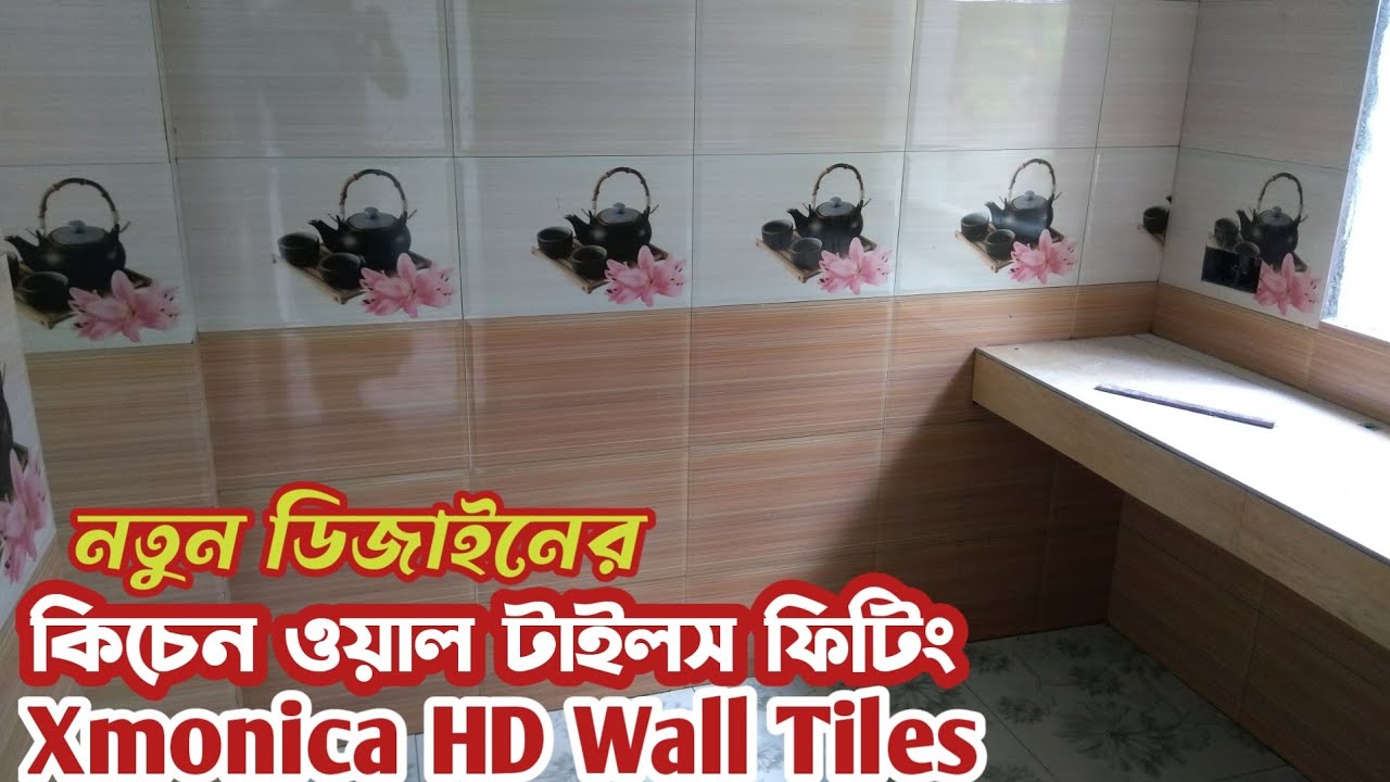 Xmonica HD Digital Wall tiles Fitting kitchen Bathroom কিচেন বাথরুম