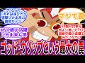 麦わらの一味の裏の切り札、"ゴッド"・ウソップという最大の罠に対する読者の反応集【ワンピース反応集】