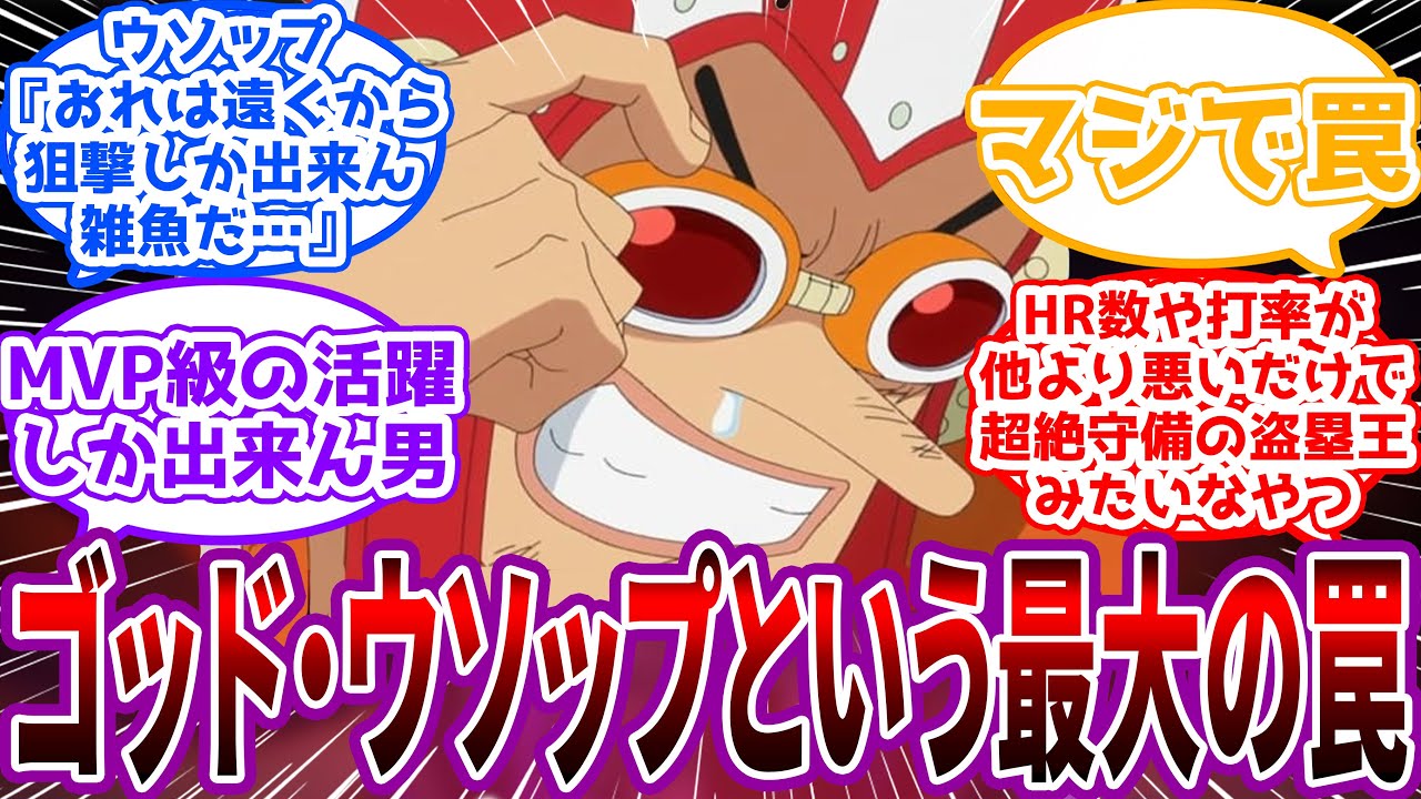 麦わらの一味の裏の切り札、