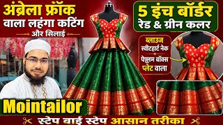 लहंगा कटिंग का सबसे आसान तरीका | Beginners के लिए Perfect/अंब्रेला लहंगाकी कटिंग#LehengaCutting#live