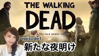 1【ホラーアドベンチャー】初見 ウォーキング・デッド「新たな