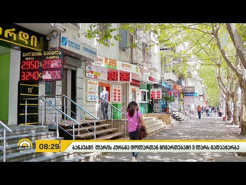 კომერციულ ბანკებში ლარის გაცვლითმა კურსმა დოლართან მიმართებაში 3 ლარს გადააჭარბა