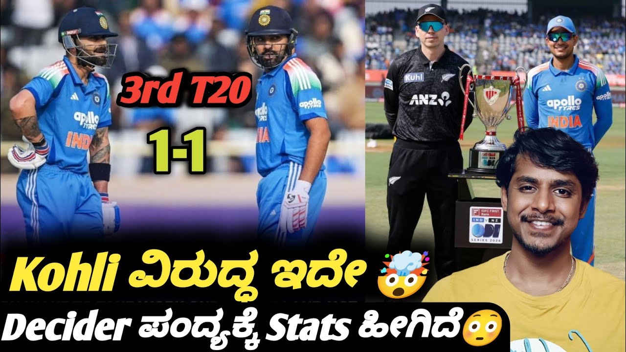 IND VS NZ 3rd ODI 2026 preview Kannada|Virat Kohli stats at Rajkot|Cricket analysis