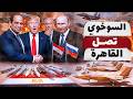 روسيا تسلم شفرات السوخوي الشبحية للقاهرة نهاية التفوق الجوي الاسرائيلي 
