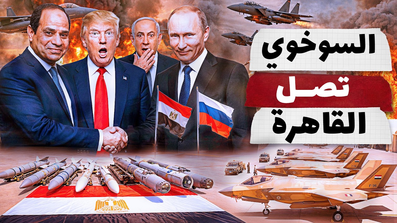 روسيا تسلم شفرات السوخوي الشبحية للقاهرة .. نهاية التفوق الجوي الاسرائيلي