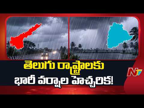 Severe Depression Over Bay of Bengal | Heavy Rain Alert for Andhra Pradesh & Telangana | NTV - NTVTELUGU