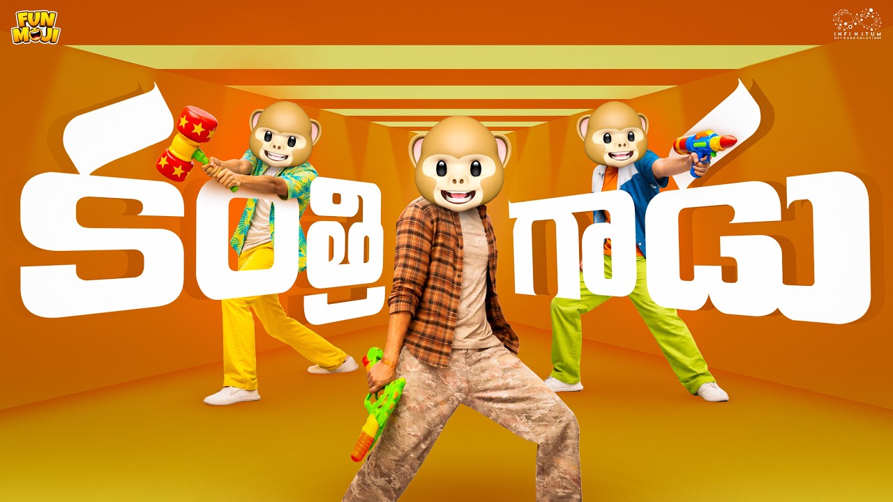 కంత్రి గాడు | Funny | Comedy Scenes | MCA | Middle Class Abbayi | Funmoji | Infinitum media