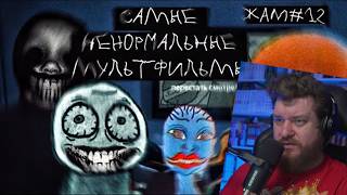 Реакция на Самые ненормальные, психоделические мульты в мире!|Malice in Wonderland