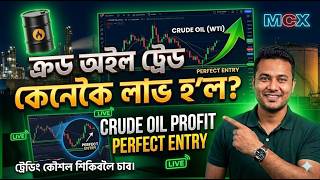 Crude Oil Trading Today | Entry, SL &amp; Target Explained (অসমীয়া)Trader Bikul