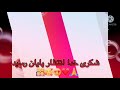     آهنگ زیبایی آریانا سعید مسافر