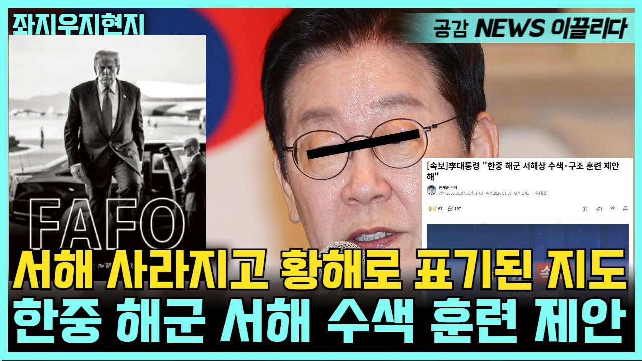 [갑자기 라이브] 마두로행 티켓 적립중인 이씨  26.01.07.