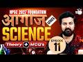HPSC HCS 2027 | Science Complete Foundation | Theory + MCQs Class 11 | By Rudra Sir |Haryana StudyIQ