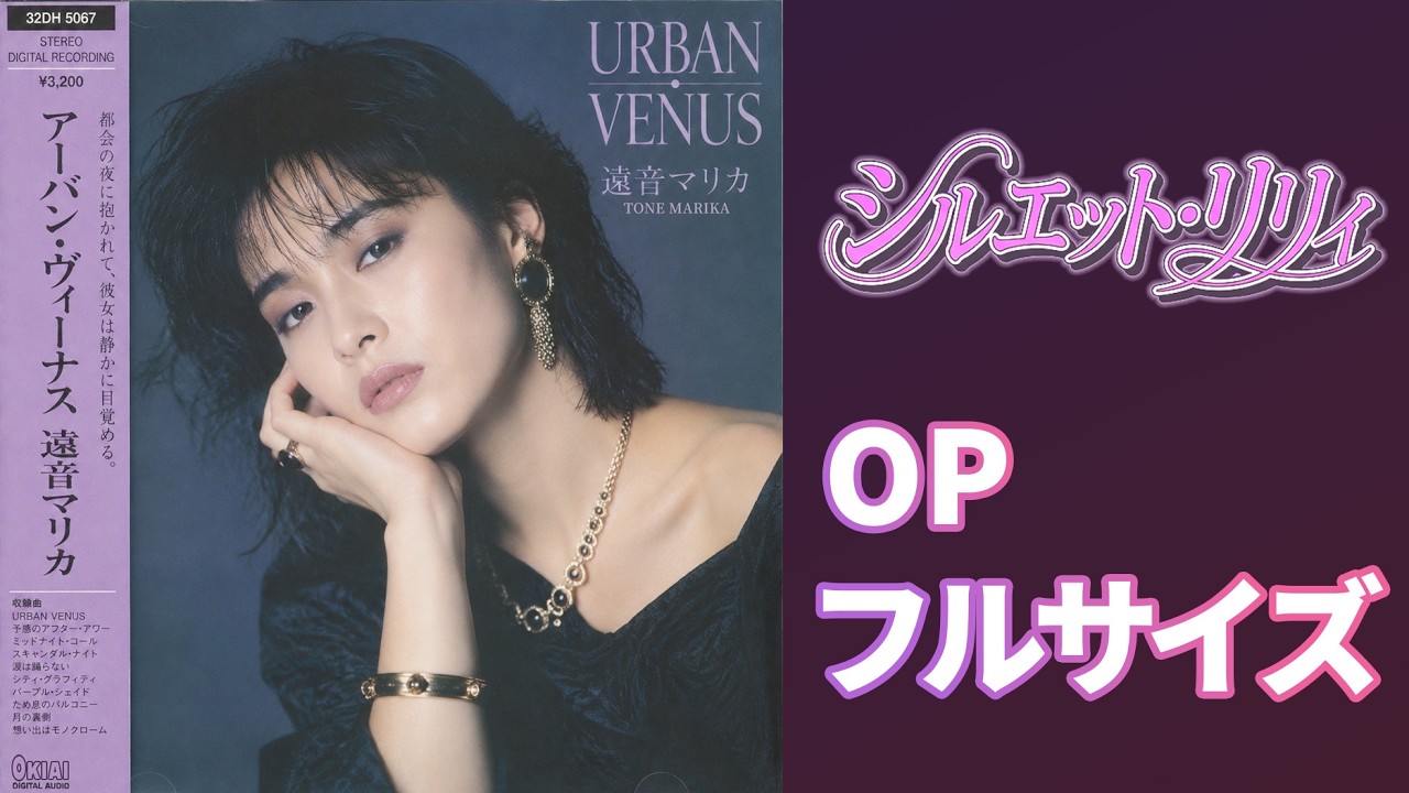 【Full】シルエット・リリィ「URBAN VENUS」#TopMediai #ai音楽 #aivideo
